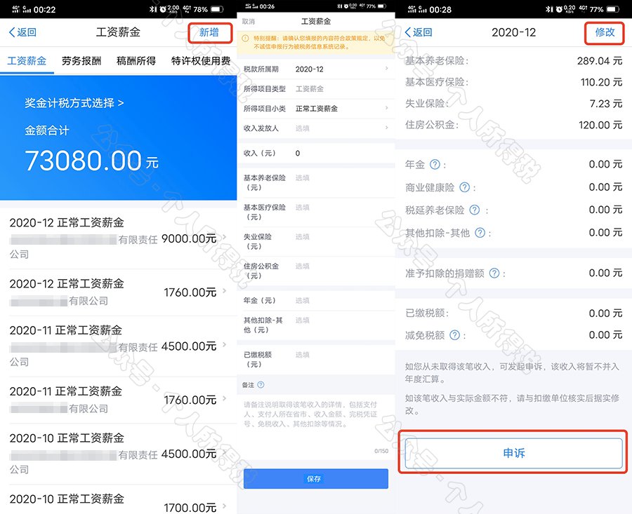 下载个人所得税app,下载个人所得税app2023