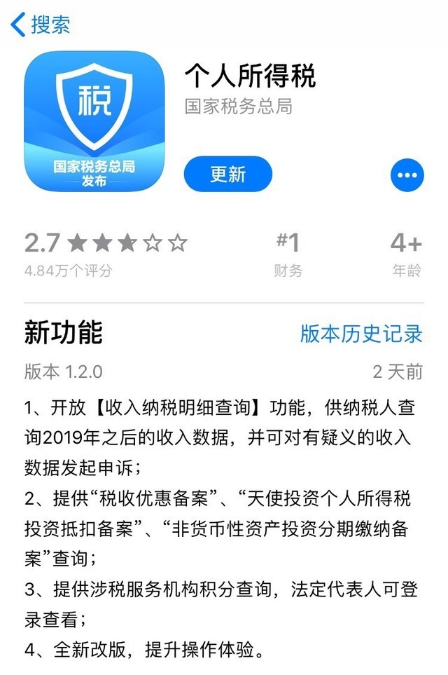 下载个人所得税app免费下载安装2020,下载个人所得税app免费下载安装后注册可以减免税吗