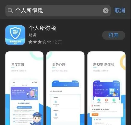下载个人所得税app免费下载安装2020,下载个人所得税app免费下载安装后注册可以减免税吗