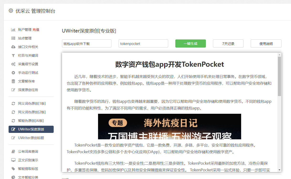 Tokenpocket官网APP下载安卓的简单介绍