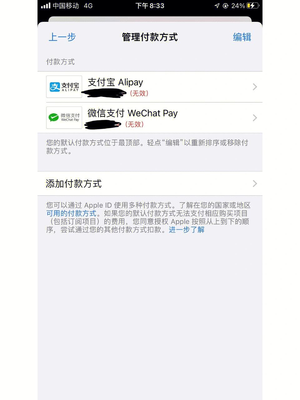 苹果不能下载app,说绑定的微信支付无效怎么回事,苹果不能下载app,说绑定的微信支付无效怎么回事儿