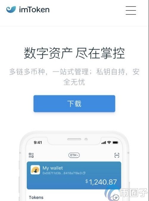 imtoken2.9.4,imtoken钱包官网下载