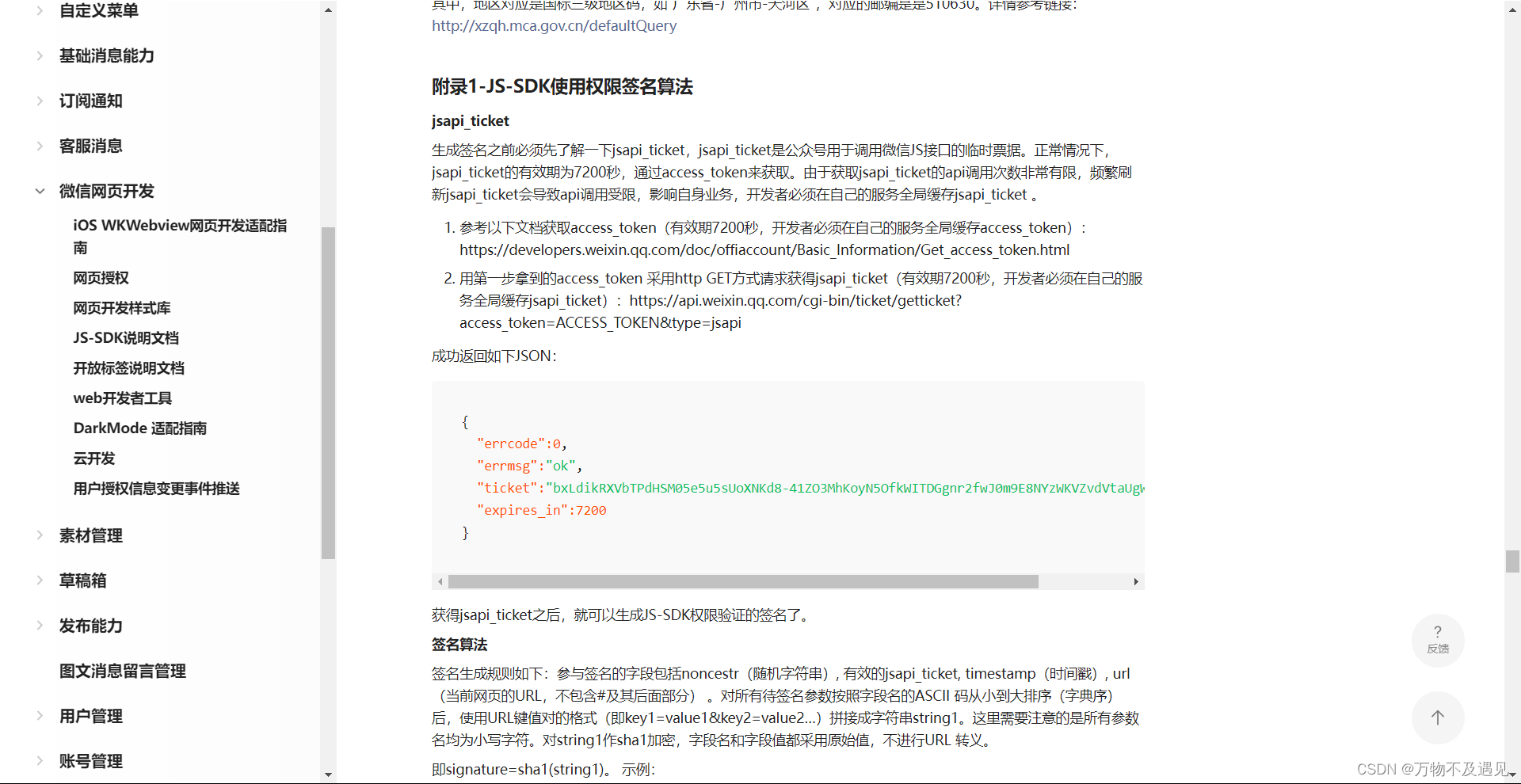 token签名,Token签名无效