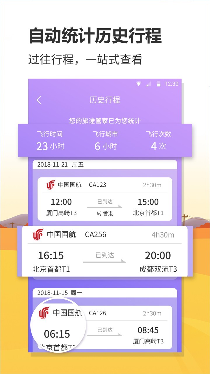 包含飞机app下载中文版安卓手机的词条