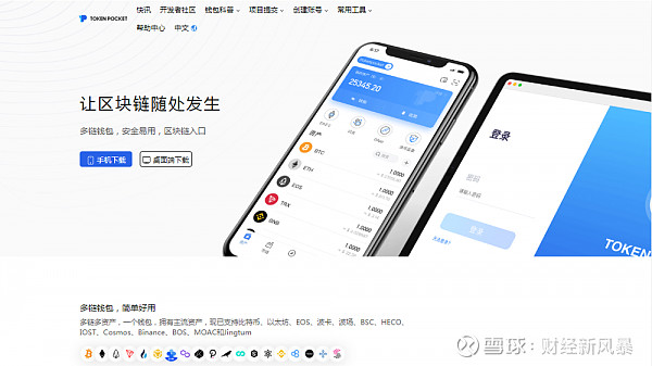 tokenpocket钱包官网最新版的简单介绍