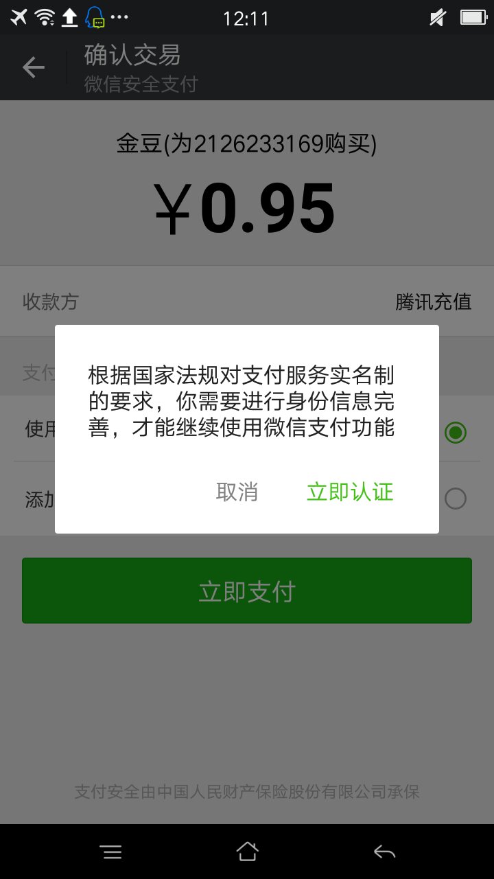 苹果不能下载app,说绑定的微信支付无效怎么办,苹果不能下载app,说绑定的微信支付无效怎么办呀