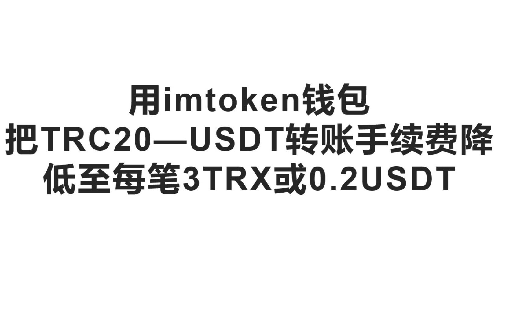 USDT—TRC20,USDTTRC20是什么意思