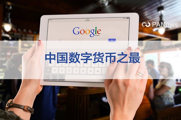 包含数字货币映射需要多长时间的词条