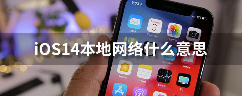 ios是什么意思,lose是什么意思