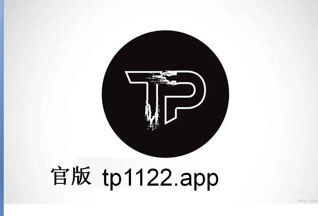 tp钱包下载官网,tp钱包下载app官网正版