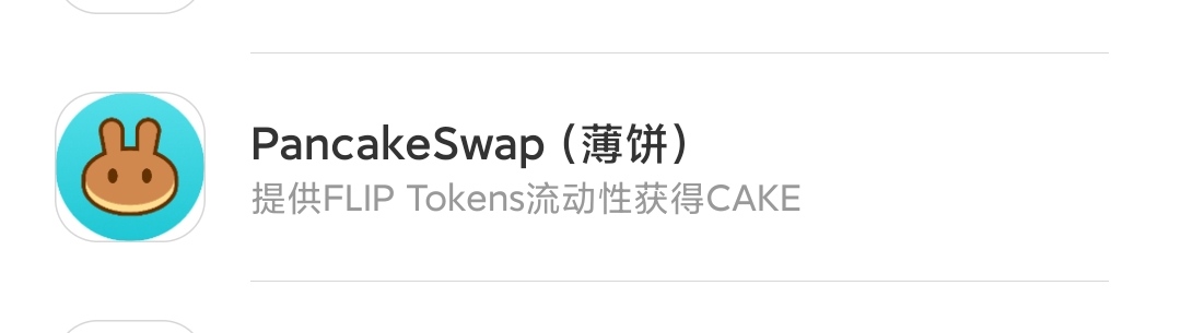 tp钱包薄饼怎么交易,tp钱包薄饼交易所地址