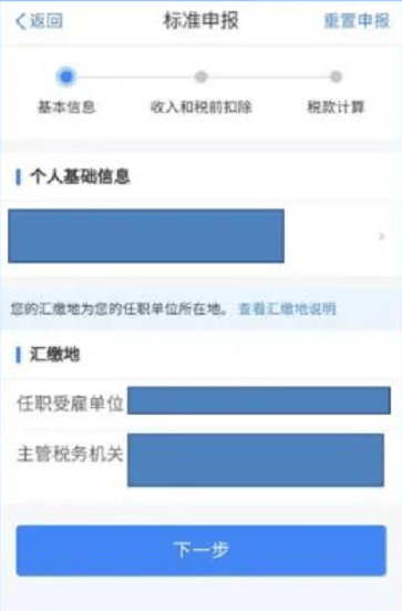 下载个人所得税app的操作方法,下载个人所得税app的操作方法视频