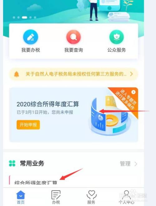 下载个人所得税app的操作方法,下载个人所得税app的操作方法视频