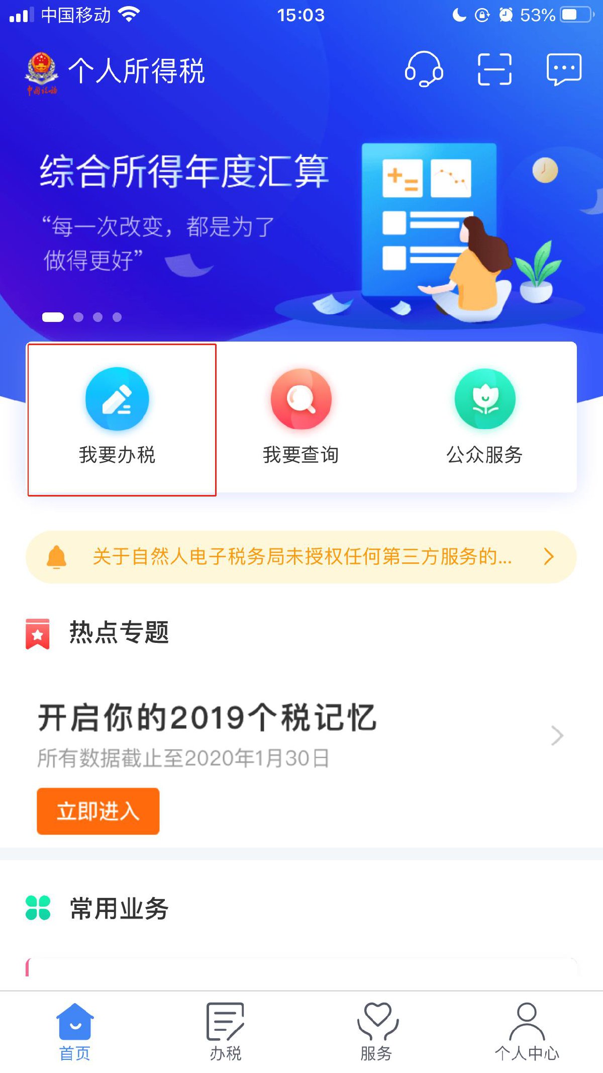 个人所得税app免费下载安装,下载个人所得税app免费下载安装