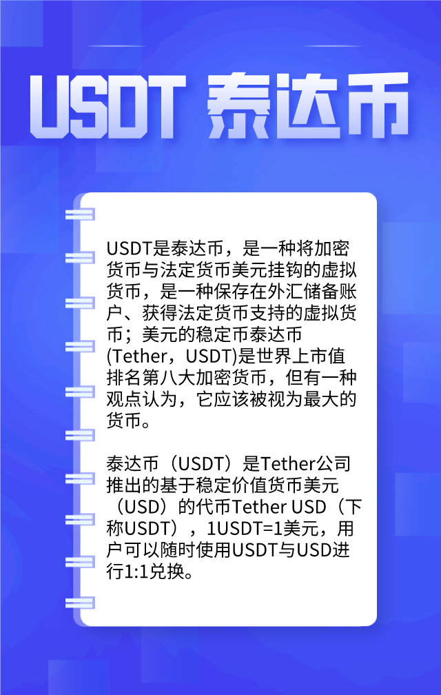 USDT官网下载,数字货币交易app