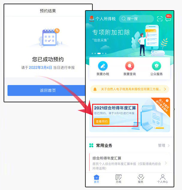 下载个人所得税app免费下载安装有反吗的简单介绍