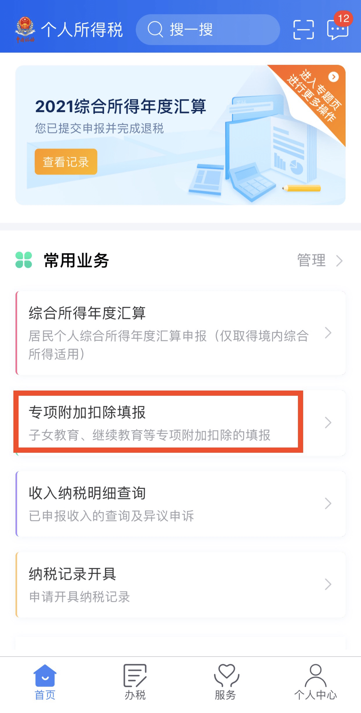 在哪下载个人所得税app,请问个人所得税app怎么下载