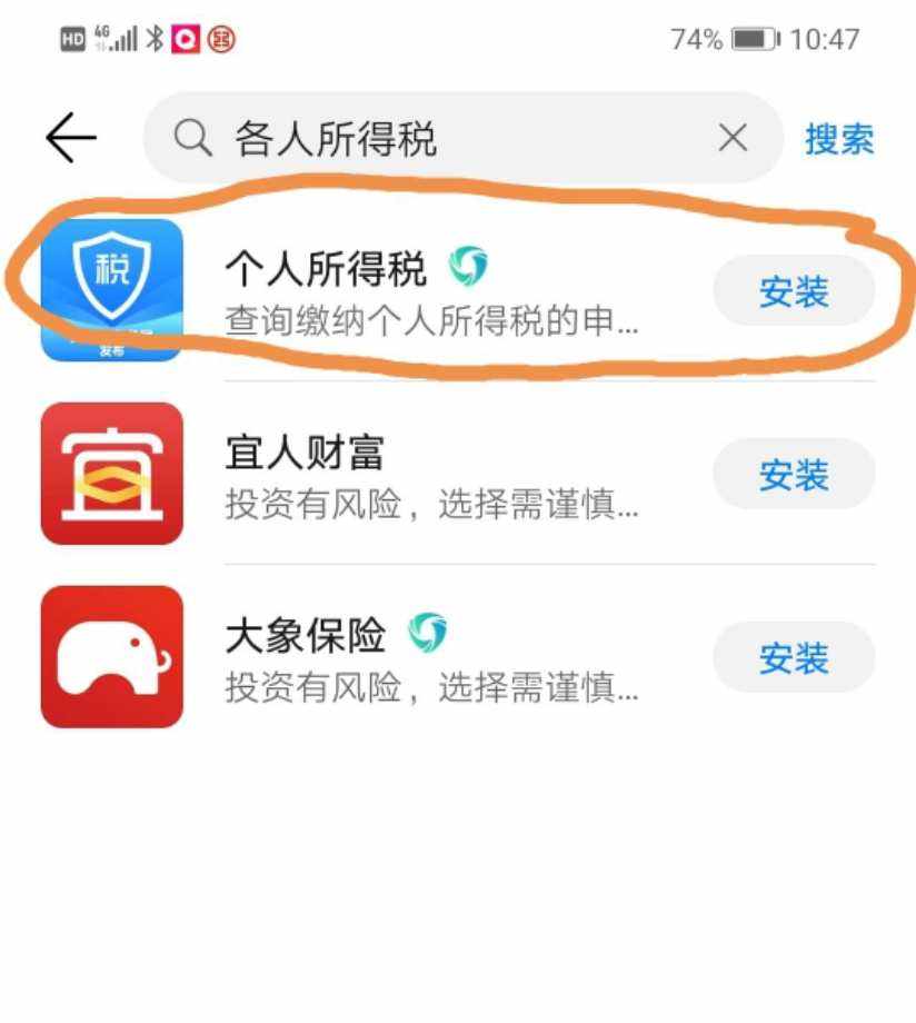 下载个人所得税app并安装手机版,下载个人所得税app并安装手机版怎么找回原始密码