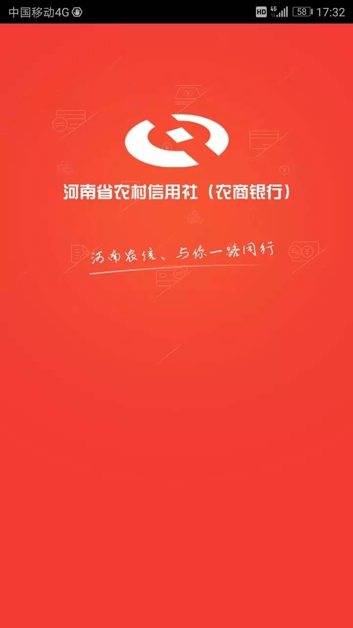 下载个农商银行app,农商银行app下载安装