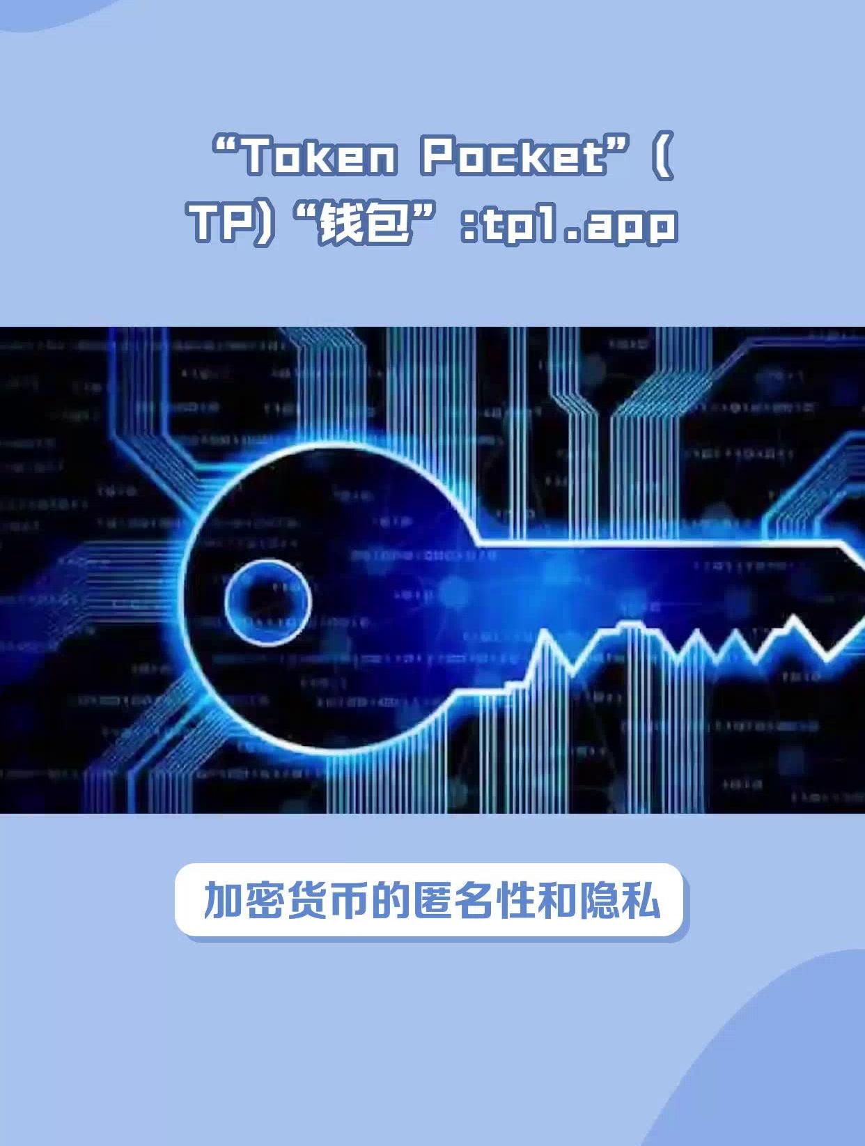 tptoken下载,tptokenpocket下载