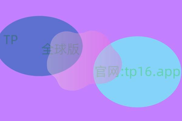 tokenpocket官方,tptokenpocket下载