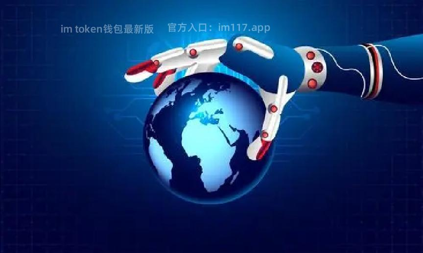 imtoken钱包转账多久到账,imtoken钱包转账手续费多少