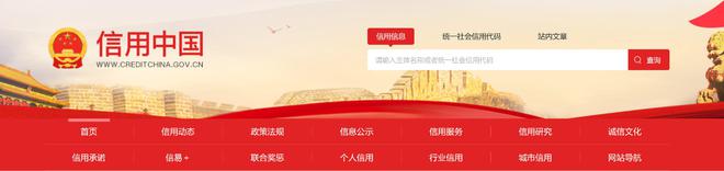 信用中国官网查询,信用中国官网查询企业信用步骤