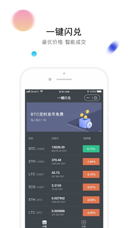 闪兑等待区块确认,闪兑区块链平台下载