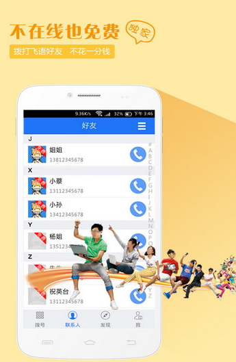 关于飞语接单软件是骗局吗的信息