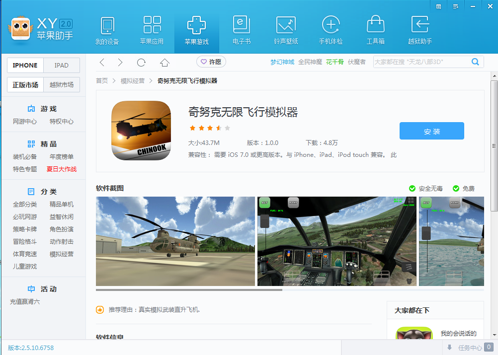 飞机官方下载苹果中文版,飞机官方下载苹果中文版安装