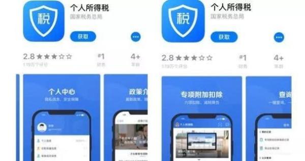 下载个人所得税app免费下载安装,下载个人所得税app免费下载安装后有什