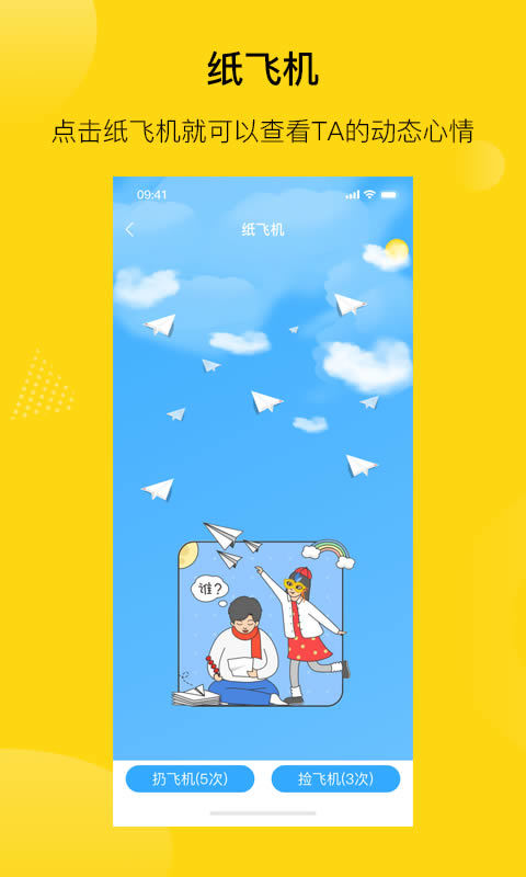纸飞机中文版下载app安卓的简单介绍