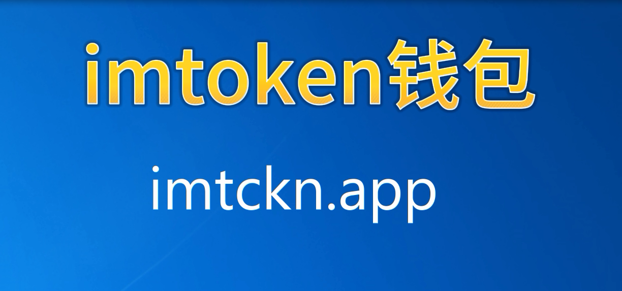 最新imtoken网址,imtoken官网下载20