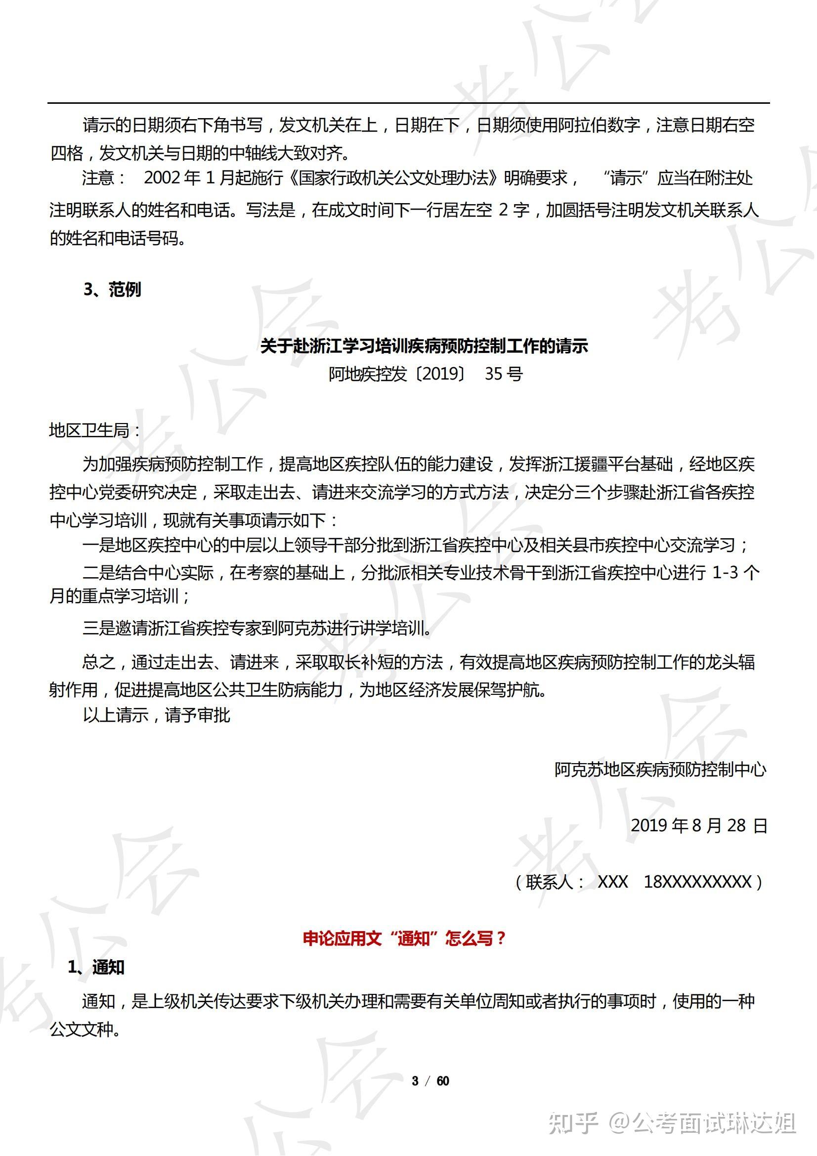 应用文电报范文,应用文报道的格式