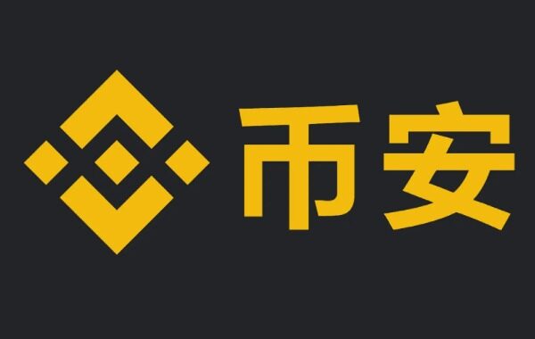 币安app官网网址的简单介绍