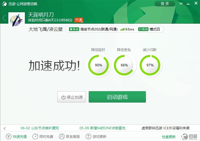 小牛加速器破解版,小牛加速器破解版无广告