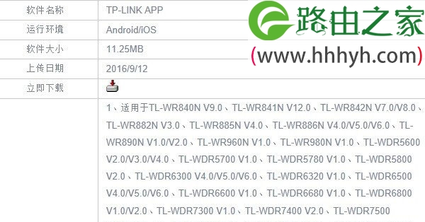 tp-link官网app,TPLINK官网的软件下载中心