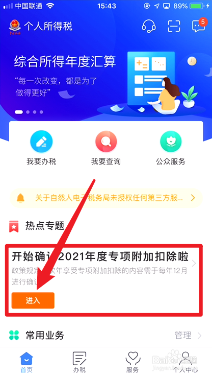 怎样下载安装个人所得税app,怎么下载个人所得税申报的安装程序