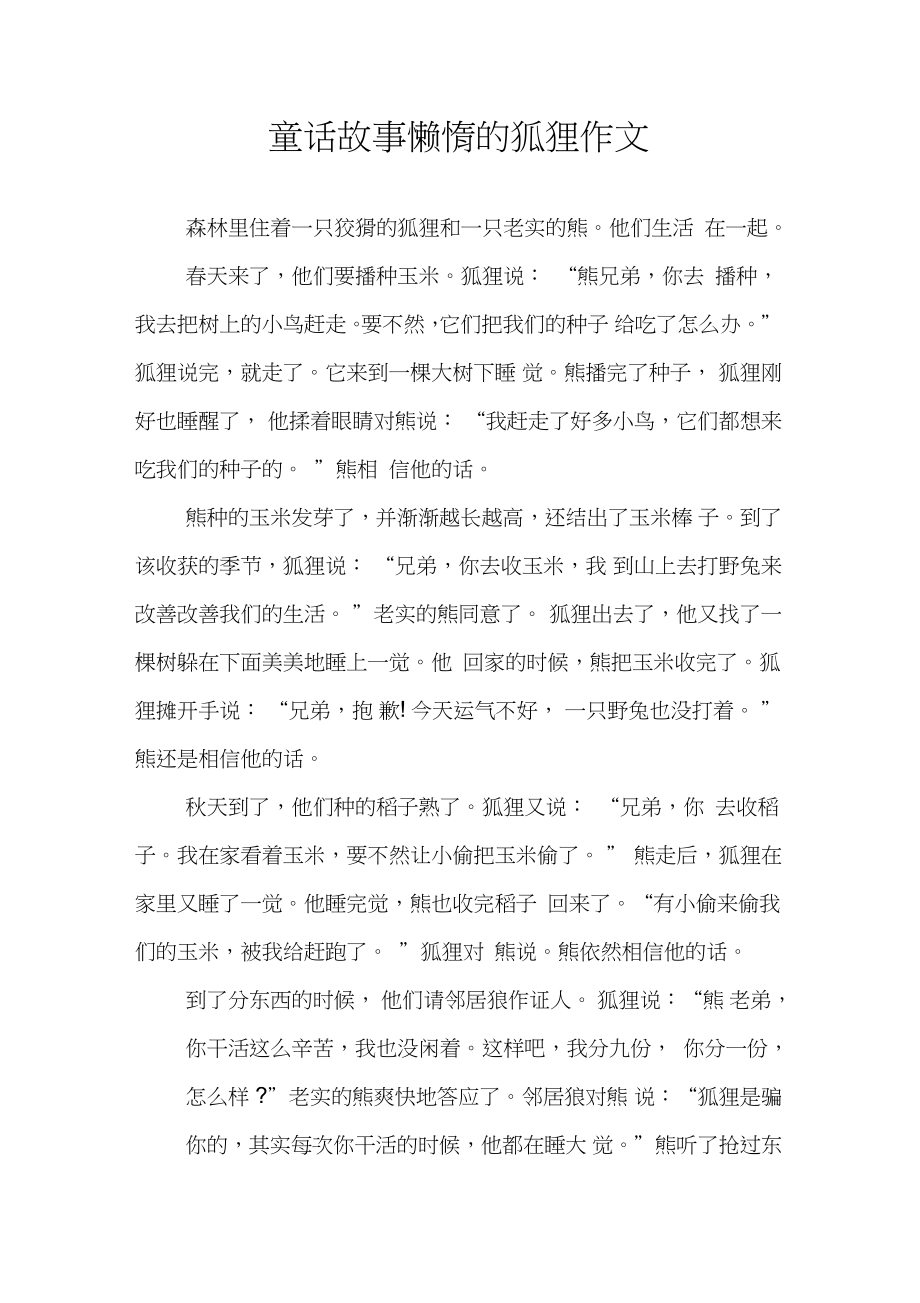 小狐狸在学校的作文怎么写,小狐狸在学校的作文怎么写二年级