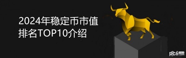 usdt排行榜,usdt2021