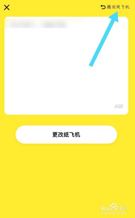 关于纸飞机软件手机注册教程的信息