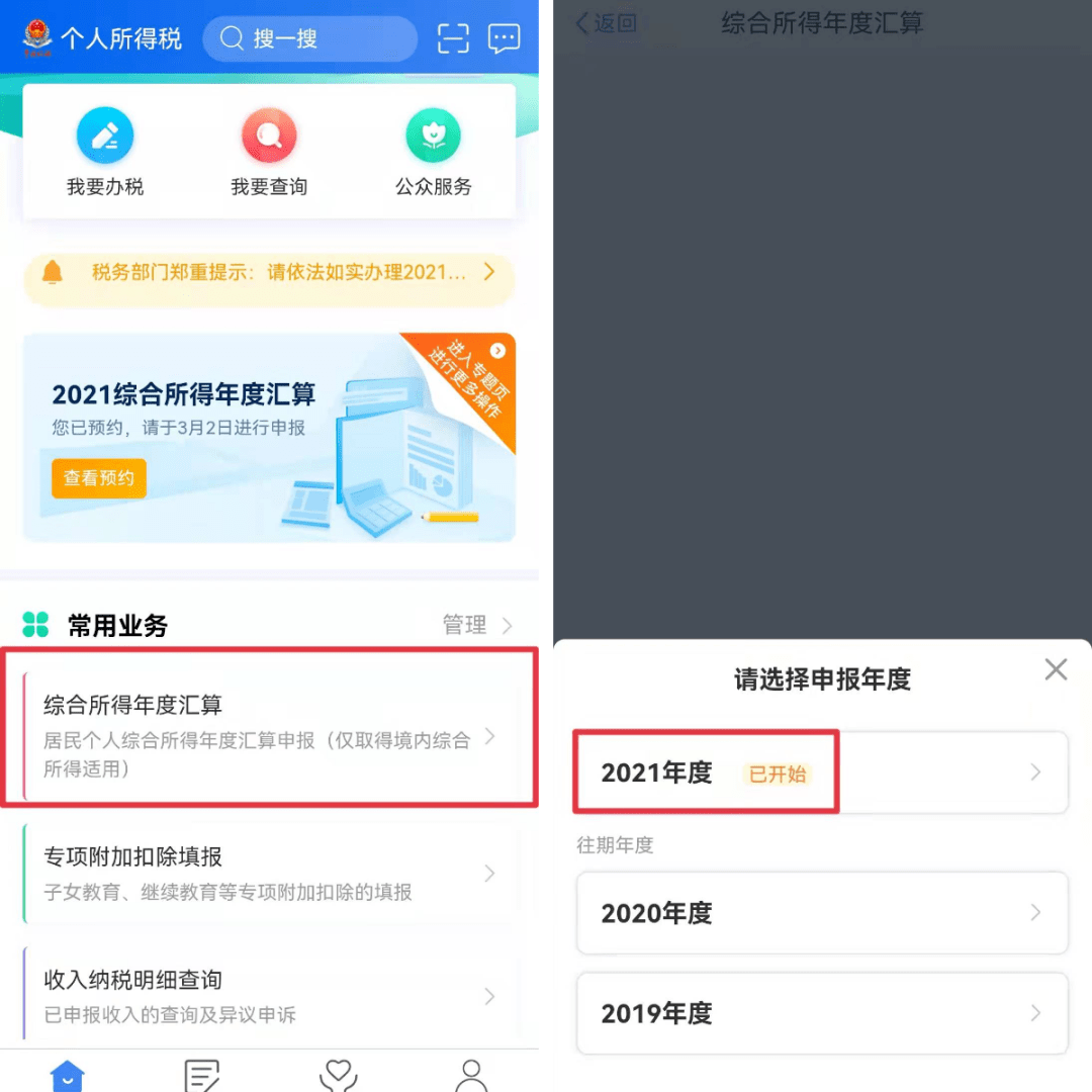 下载个人所得税app免费下载安装2021,下载个人所得税app免费下载安装2021版