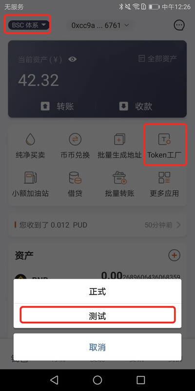 小狐狸钱包支持bsc网络吗,小狐狸钱包手机版切换bsc链