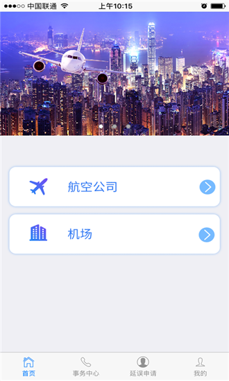 中国民航官方订票网app的简单介绍