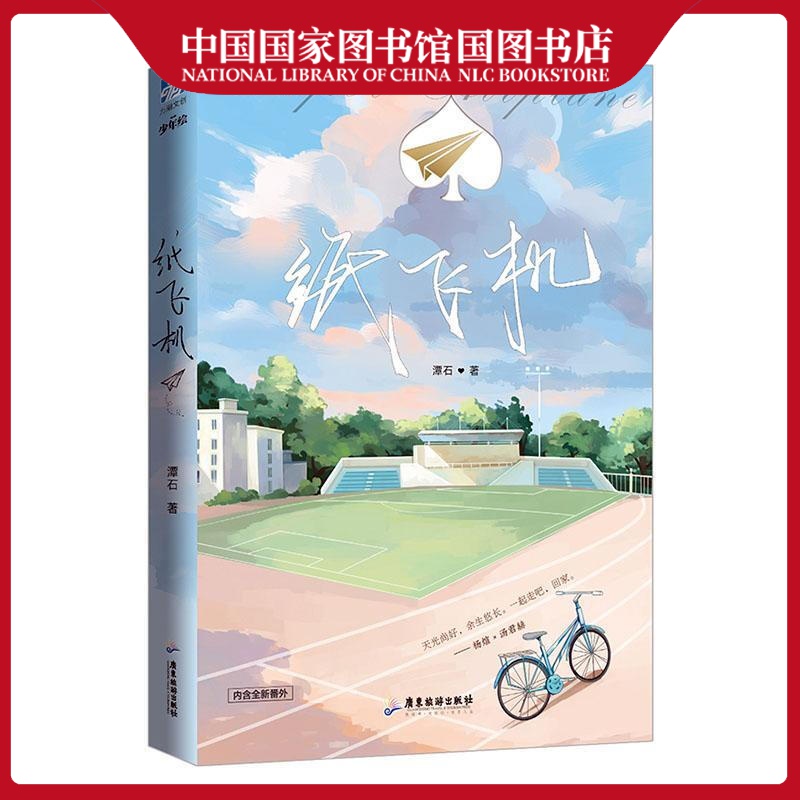 纸飞机小说,纸飞机小说全文免费阅读百度网盘