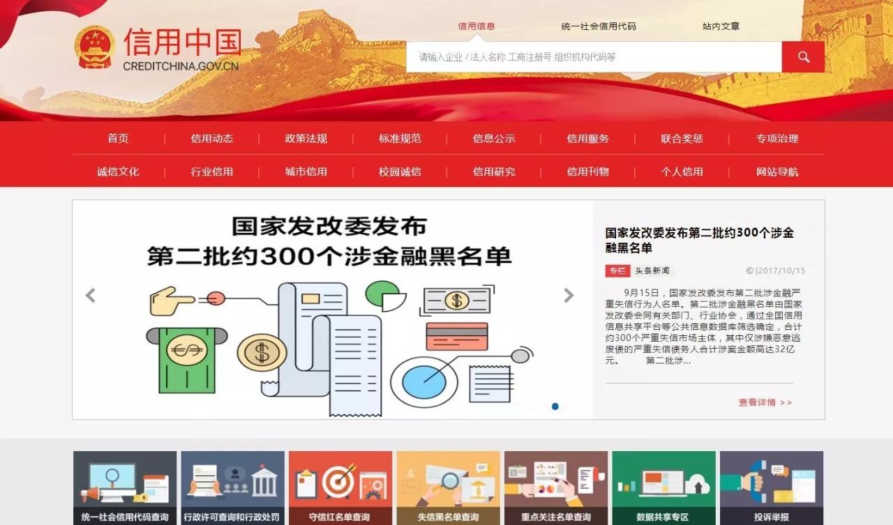 信用中国栏目,信用中国栏目组是真的吗