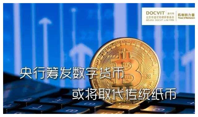央行数字货币何时推出,央行的数字货币什么时候推出