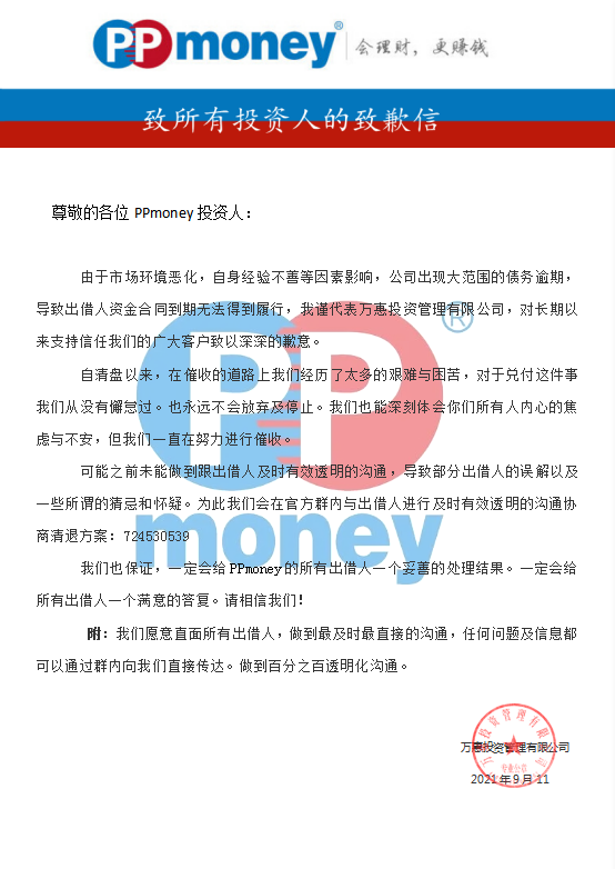 ppmoney现在最新情况回款难,ppmoney回款到几号了?钱还能回的来吗