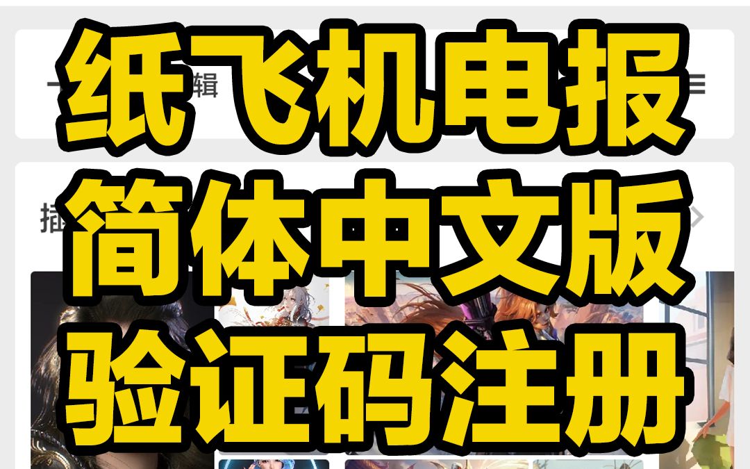 纸飞机收不到信息验证码,纸飞机收不到信息验证码怎么解决