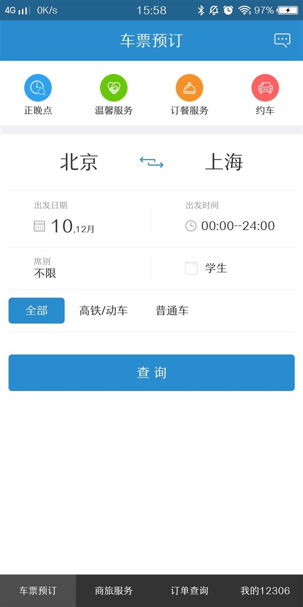 12306官方app下载,12306官方app下载地址